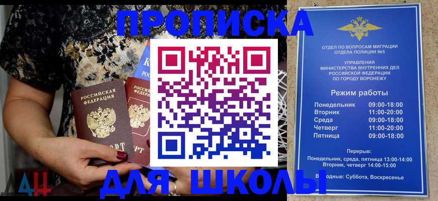 временная регистрация для школы в Сатке