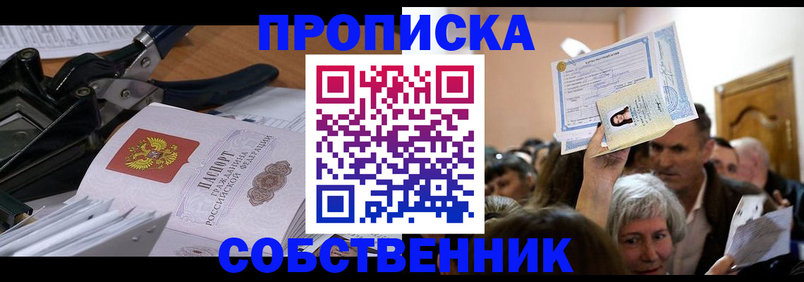 временная регистрация для всех в Сатке