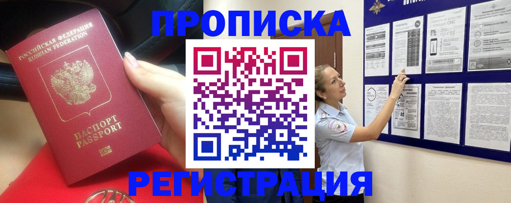 прописка гарантия в Сатке