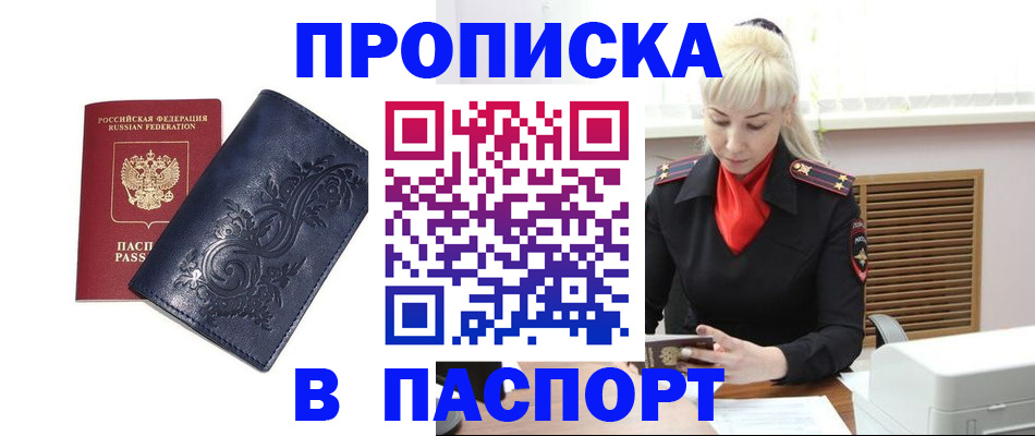 прописка в квартире в Сатке